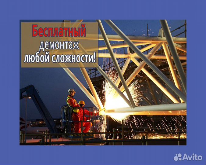 Прием металлолома / Скупка металла / Демонтаж