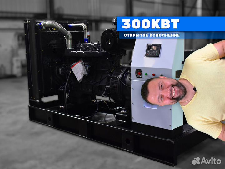 Дизельный генератор 300кВт открытый электростанция