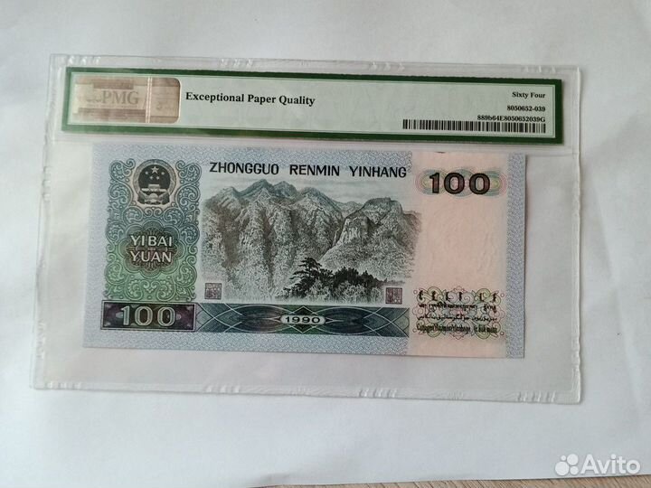 Банкнота Китай 100 юаней 1990 год в слабе