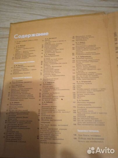 Детская энциклопедия. 1975г Том 7. Человек