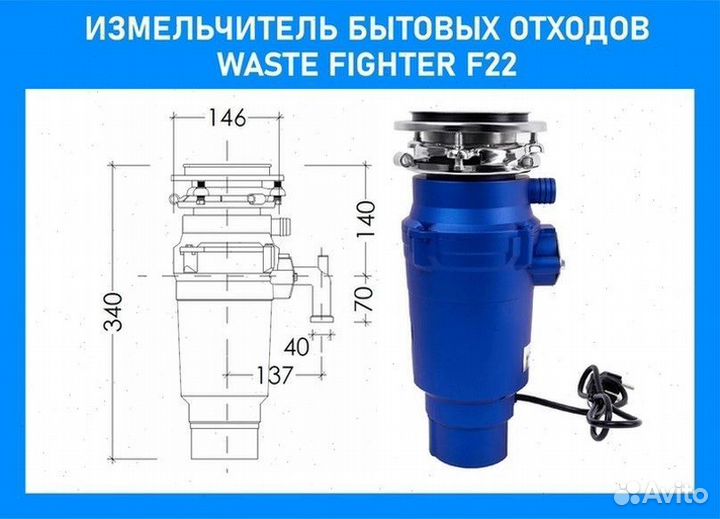 Измельчитель пищевых отходов