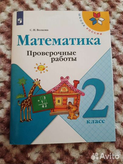 Рабочая тетрадь 2 класс школа россии
