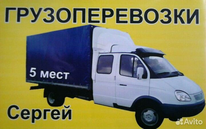 Газель Грузчики