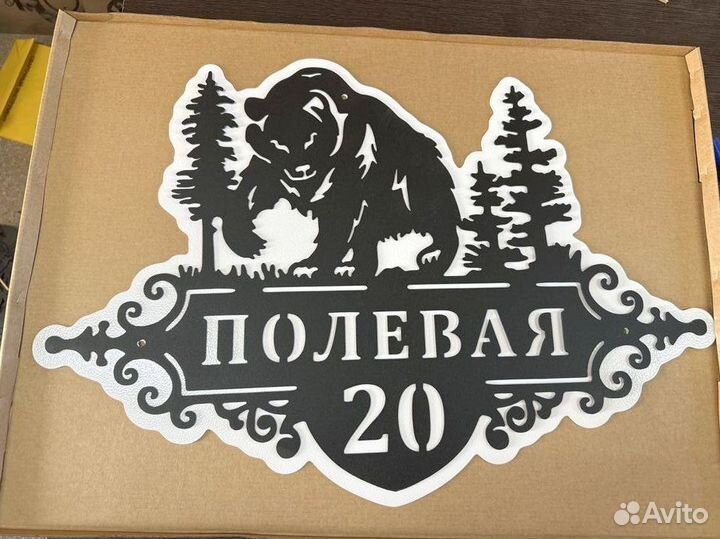 Адресная табличка металлическая