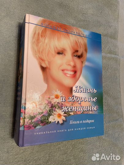 Жизнь и здоровье женщины