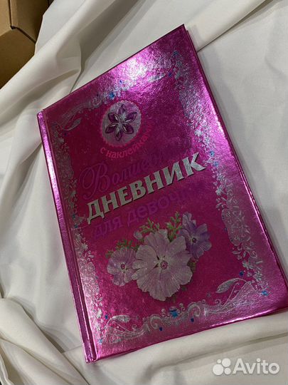 Книга дневник для девочек