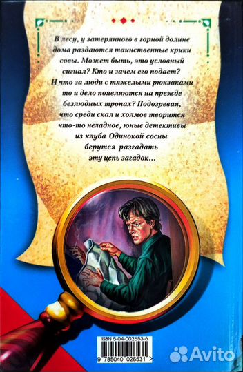 Детские книги детективы