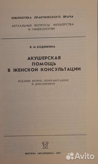 Акушерская помощь в женской консультации
