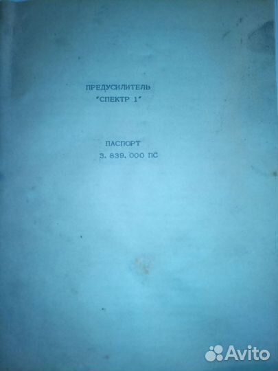 Спектр - 1, предусилитель