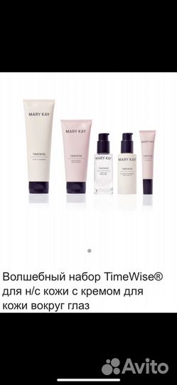 Крем тоник Mary kay