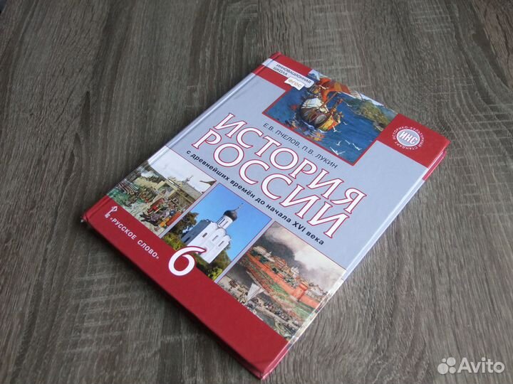 Пчелов История России.6 класс.Учебник.2019 г