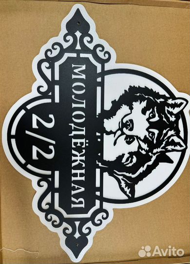 Указатель с адресом на дом