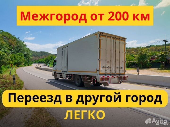 Домашние переезды межгород. Газель