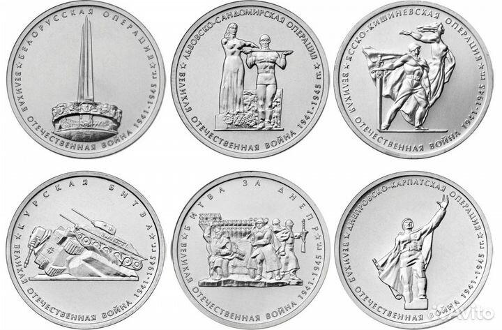 5 рублей 2014 год 70 лет Победы