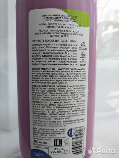 Гель для душа