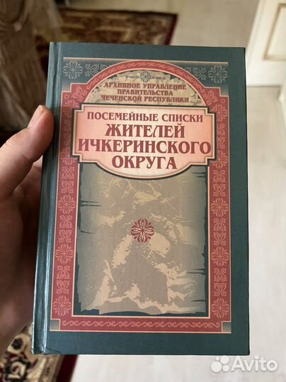 Посемейные списки жителей чеченских селений 1905 г