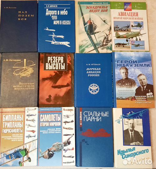 Подборка книг об авиации 24шт