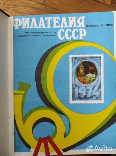 Журналы Филателия, каталоги марок СССР