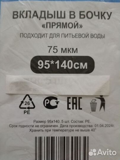 Вкладыш для бочки прямой