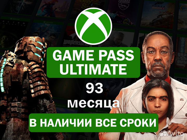 Xbox Game Pass Ultimate 93 Месяца