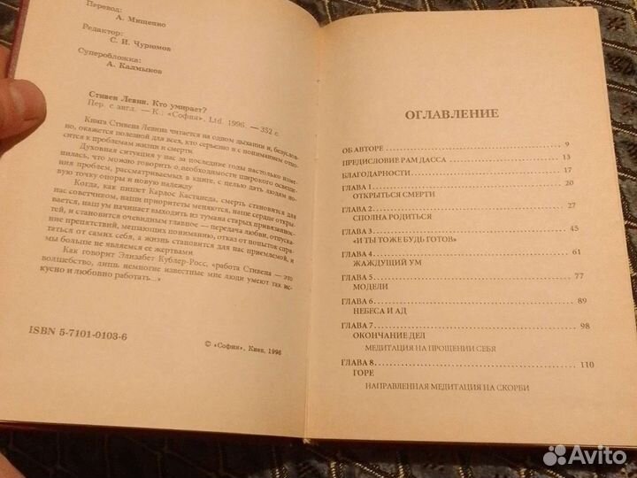 Стивен Левин. Кто умирает