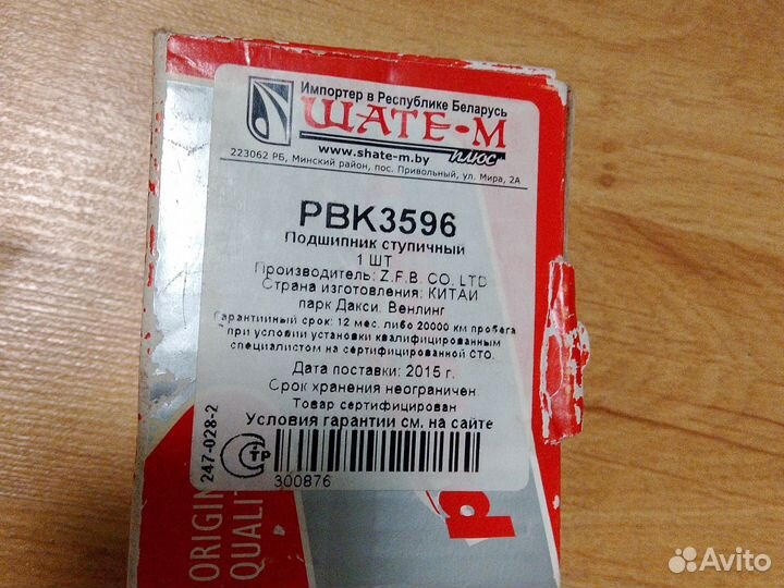 Подшипник ступицы колесаPBK3596