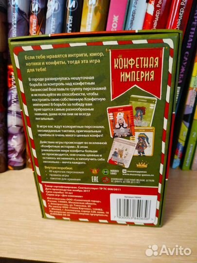 Настольная игра 