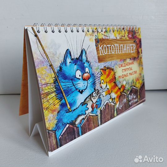 Котопланер Синие коты Рины Зенюк