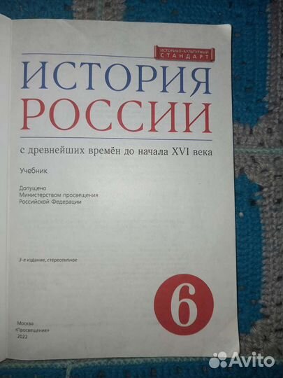 Учебник по Истории 6 класс