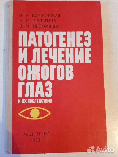 Мединская литература по офтальмологии и др