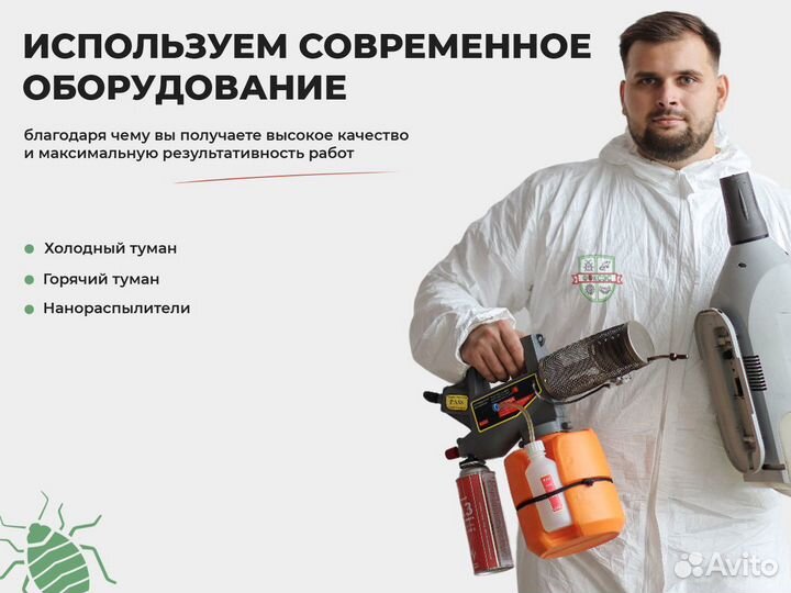 Уничтожение клопов фиксированная цена