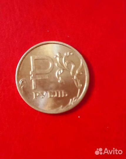 1 рубль