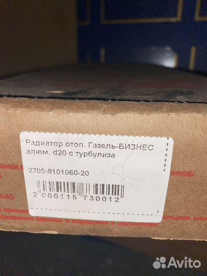 Радиатор газель