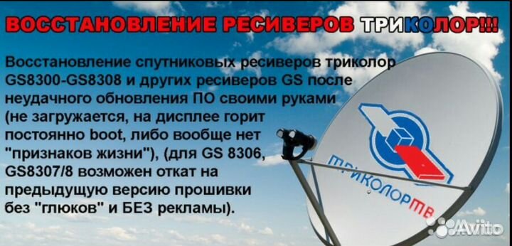 Ремонт всех видов спутниковых ресиверов и Т2