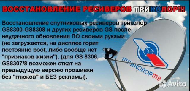 Ремонт ресиверов Триколор ТВ в Санкт-Петербурге | Сервисный центр МастерПлюс