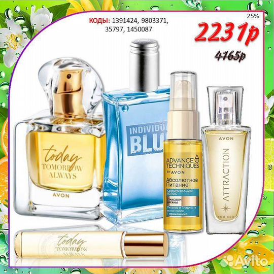 Парфюм.Avon. Цена закупочная