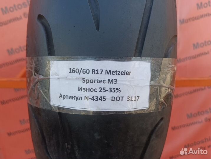 160/60 R17 Metzeler Sportec M3 N-4345 Мотошина Бу