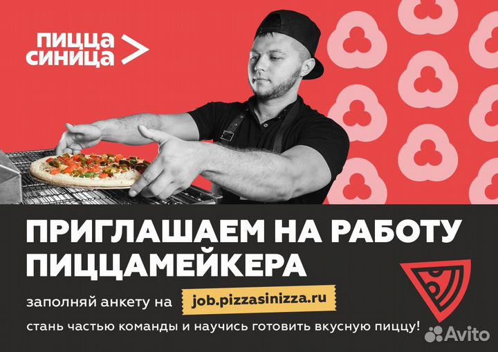 Пиццамейкер Без опыта Челюскинцев, 18/1