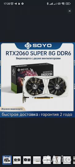 Видеокарта soyo GeForce RTX 2060 super 8 гб