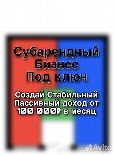 Готовый субарендный бизнес