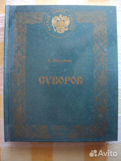 Адмирал Ушаков. Адмирал Макаров. Суворов