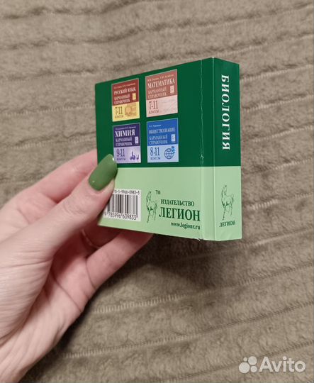 Карманный справочник по биологии