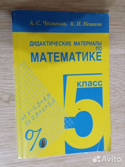 Дидактические материалы по математике 5 класс