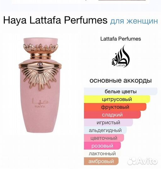 Emaan Lattafa Perfumes 100мл