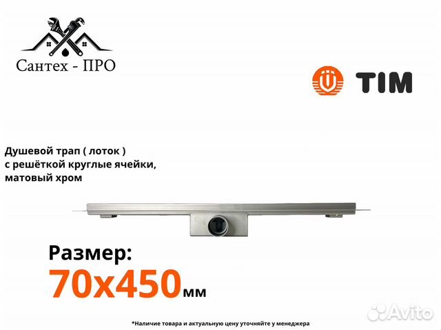 Трап для душа 450мм (Решетка-Ячейки) TIM BAD414502