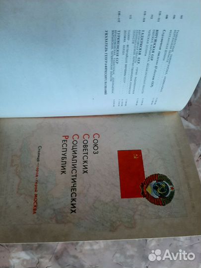 Книга Малый атлас СССР