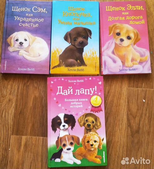 Книги Холли Вебб