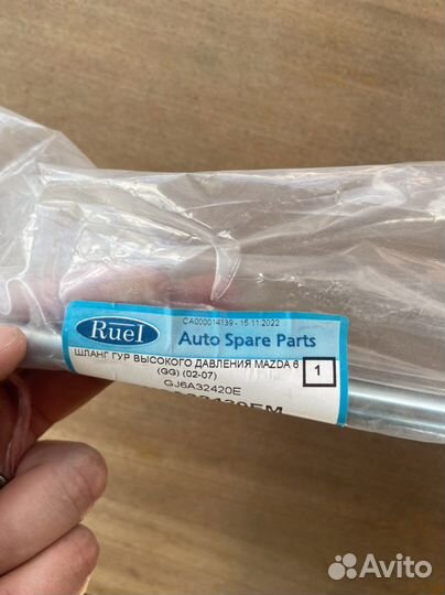 Шланг гур высокого давления mazda6 gg 2002-2007г