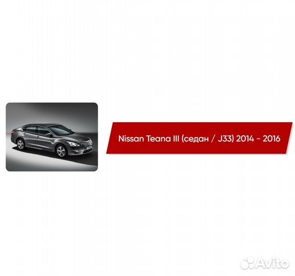 Коврики ворсовые Nissan Teana III J33 2014 - 2016