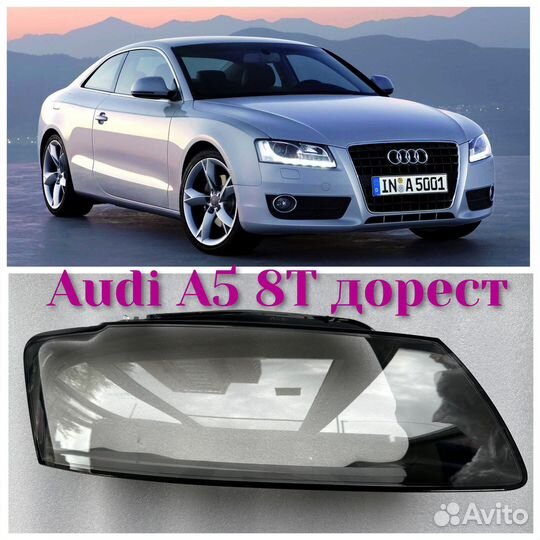 Стекла фар на Audi A5 8T дорест
